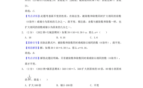专题10商的变化规律（解析）_小学数学思维训练电子版举一反三奥数逻辑拓展专项图解强化_四年级_（培优提升讲义）2022-2023学年四年级数学思维拓展举一反三精编讲义（通用版）(26)份