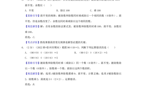 专题10商的变化规律（解析）_小学数学思维训练电子版举一反三奥数逻辑拓展专项图解强化_四年级_（培优提升讲义）2022-2023学年四年级数学思维拓展举一反三精编讲义（通用版）(26)份