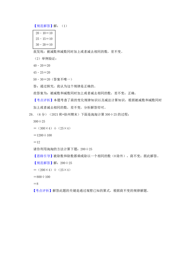 专题10商的变化规律（解析）_小学数学思维训练电子版举一反三奥数逻辑拓展专项图解强化_四年级_（培优提升讲义）2022-2023学年四年级数学思维拓展举一反三精编讲义（通用版）(26)份