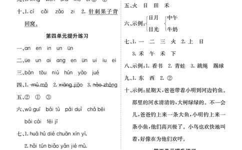 七彩课堂一语上提升练习-参考答案_25秋七彩课堂统编版语文一年级上册教学资源包_七彩课堂统编版语文一年级上册习题_提升练习（一）