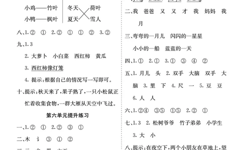 七彩课堂一语上提升练习-参考答案_25秋七彩课堂统编版语文一年级上册教学资源包_七彩课堂统编版语文一年级上册习题_提升练习（一）