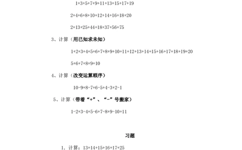 小学一年级奥数、-速算与巧算(一)(1)_一年级上下册资料_3-2-1、小学奥数一年级