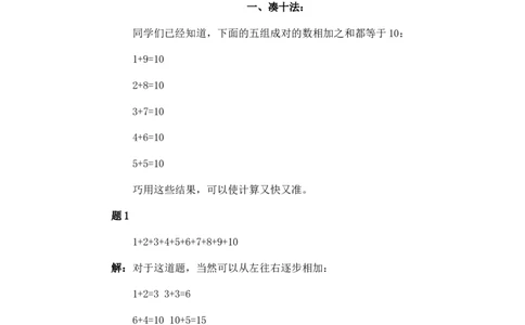 小学一年级奥数、-速算与巧算(一)(1)_一年级上下册资料_3-2-1、小学奥数一年级
