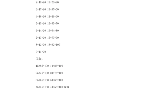 小学一年级奥数、-速算与巧算(一)(1)_一年级上下册资料_3-2-1、小学奥数一年级