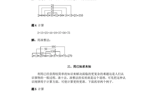 小学一年级奥数、-速算与巧算(一)(1)_一年级上下册资料_3-2-1、小学奥数一年级