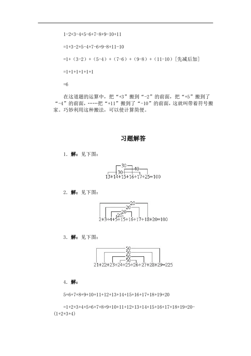 小学一年级奥数、-速算与巧算(一)(1)_一年级上下册资料_3-2-1、小学奥数一年级