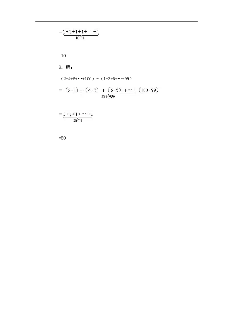 小学一年级奥数、-速算与巧算(一)(1)_一年级上下册资料_3-2-1、小学奥数一年级