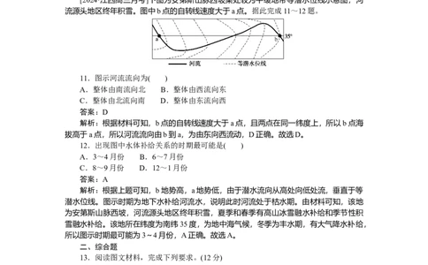 专练17_2025高中教辅（后续还会更新新习题试卷）_2025高中全科《微专题&middot;小练习》_2025高中全科《微专题小练习》_2025版&middot;微专题小练习&middot;地理