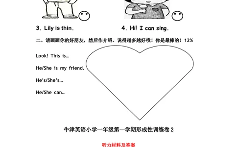 小学牛津英语一年级第一学期module2(第4-6课）训练卷（含答案）_一年级上下册资料_小学一年级学习资料-25年更新版_1-05、小学一年级英语上册_上海版_单元练习（4份含听力）