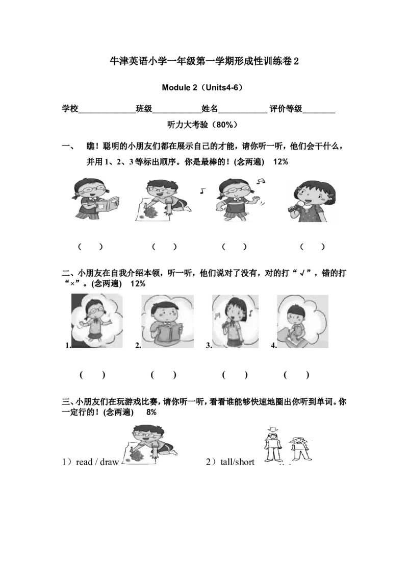 小学牛津英语一年级第一学期module2(第4-6课）训练卷（含答案）_一年级上下册资料_小学一年级学习资料-25年更新版_1-05、小学一年级英语上册_上海版_单元练习（4份含听力）