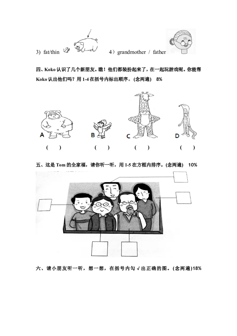 小学牛津英语一年级第一学期module2(第4-6课）训练卷（含答案）_一年级上下册资料_小学一年级学习资料-25年更新版_1-05、小学一年级英语上册_上海版_单元练习（4份含听力）