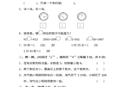 北师大版数学二年级下册专题复习卷（一）及答案_二年级上下册资料_二年级语数英上下册学习资料_3-7-4、小学二年级数学下册_北师大版_6、专项练习
