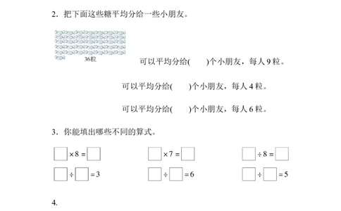 人教版数学二年级下册表内除法的计算技巧_二年级上下册资料_二年级语数英上下册学习资料_3-7-4、小学二年级数学下册_人教版_6、专项练习