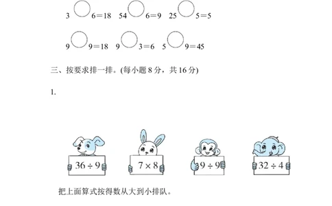 人教版数学二年级下册表内除法的计算技巧_二年级上下册资料_二年级语数英上下册学习资料_3-7-4、小学二年级数学下册_人教版_6、专项练习