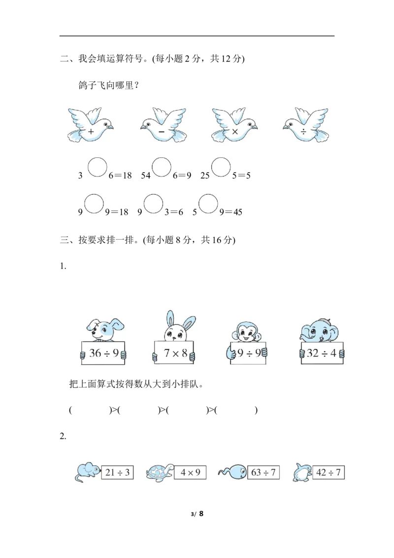 人教版数学二年级下册表内除法的计算技巧_二年级上下册资料_二年级语数英上下册学习资料_3-7-4、小学二年级数学下册_人教版_6、专项练习