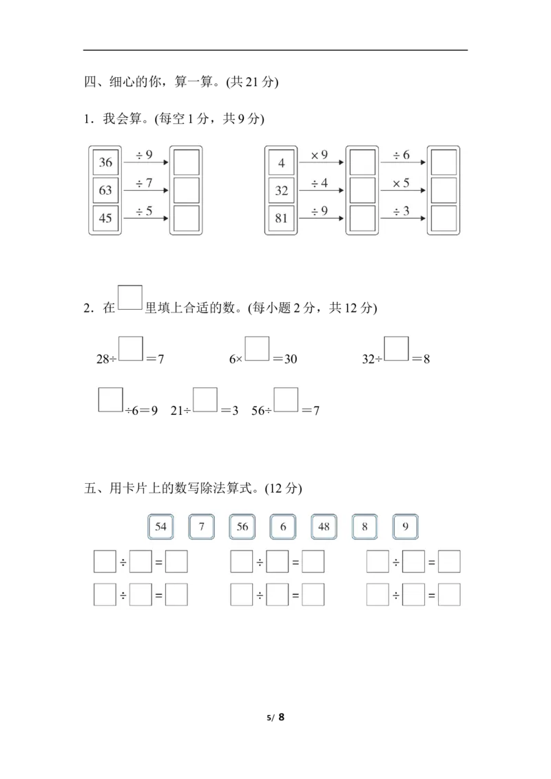 人教版数学二年级下册表内除法的计算技巧_二年级上下册资料_二年级语数英上下册学习资料_3-7-4、小学二年级数学下册_人教版_6、专项练习