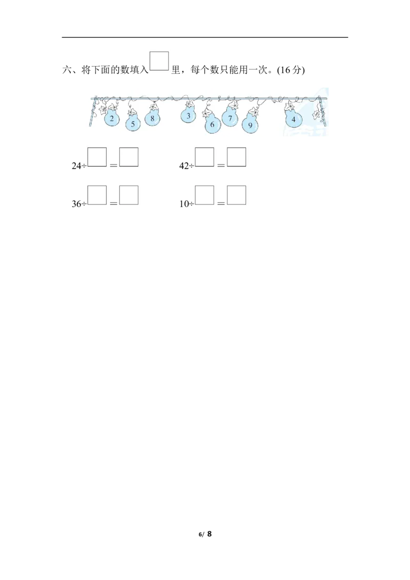 人教版数学二年级下册表内除法的计算技巧_二年级上下册资料_二年级语数英上下册学习资料_3-7-4、小学二年级数学下册_人教版_6、专项练习