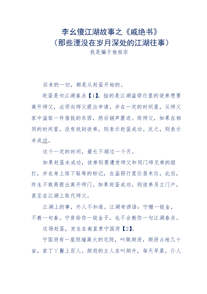117-李幺傻江湖故事之《戚绝书》（那些湮没在岁月深处的江湖往事）-我是骗子他祖宗_绝版书_天涯系列_天涯神贴高阶合集_天涯神贴（无需解压版）_普通帖子