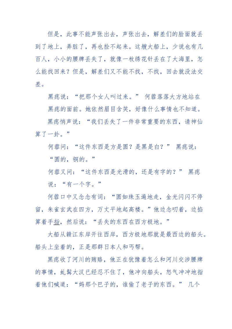 117-李幺傻江湖故事之《戚绝书》（那些湮没在岁月深处的江湖往事）-我是骗子他祖宗_绝版书_天涯系列_天涯神贴高阶合集_天涯神贴（无需解压版）_普通帖子