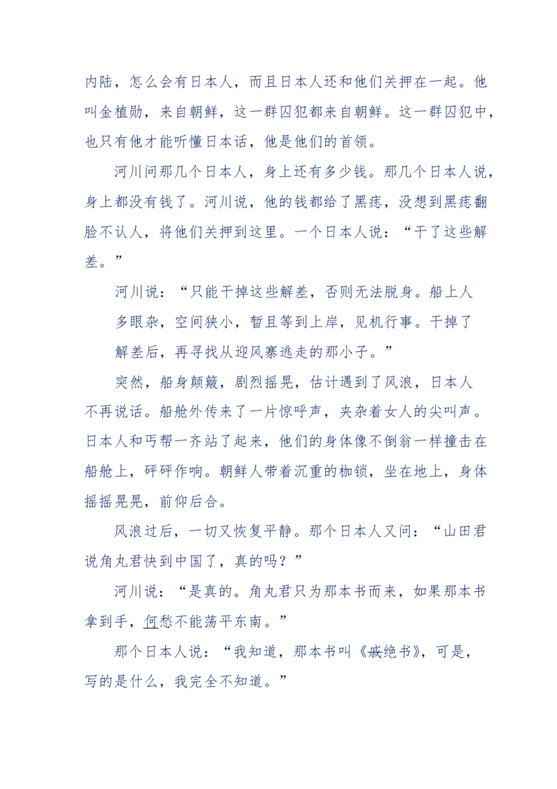 117-李幺傻江湖故事之《戚绝书》（那些湮没在岁月深处的江湖往事）-我是骗子他祖宗_绝版书_天涯系列_天涯神贴高阶合集_天涯神贴（无需解压版）_普通帖子