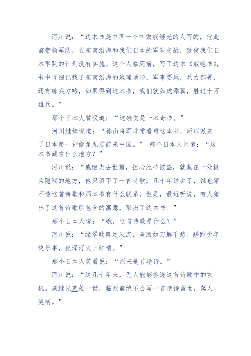 117-李幺傻江湖故事之《戚绝书》（那些湮没在岁月深处的江湖往事）-我是骗子他祖宗_绝版书_天涯系列_天涯神贴高阶合集_天涯神贴（无需解压版）_普通帖子