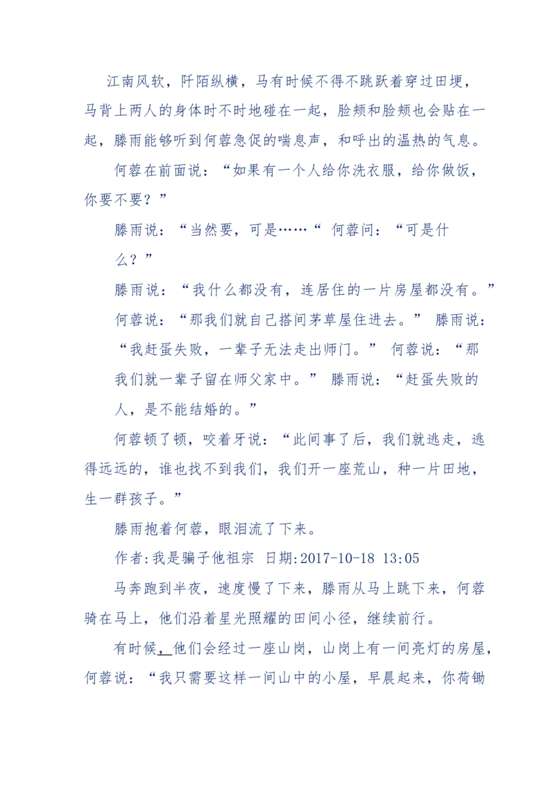 117-李幺傻江湖故事之《戚绝书》（那些湮没在岁月深处的江湖往事）-我是骗子他祖宗_绝版书_天涯系列_天涯神贴高阶合集_天涯神贴（无需解压版）_普通帖子