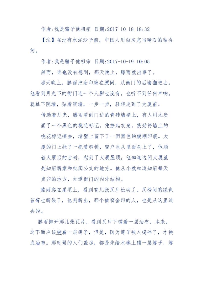 117-李幺傻江湖故事之《戚绝书》（那些湮没在岁月深处的江湖往事）-我是骗子他祖宗_绝版书_天涯系列_天涯神贴高阶合集_天涯神贴（无需解压版）_普通帖子