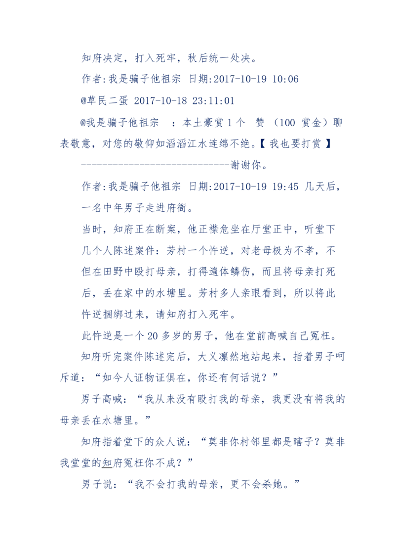 117-李幺傻江湖故事之《戚绝书》（那些湮没在岁月深处的江湖往事）-我是骗子他祖宗_绝版书_天涯系列_天涯神贴高阶合集_天涯神贴（无需解压版）_普通帖子