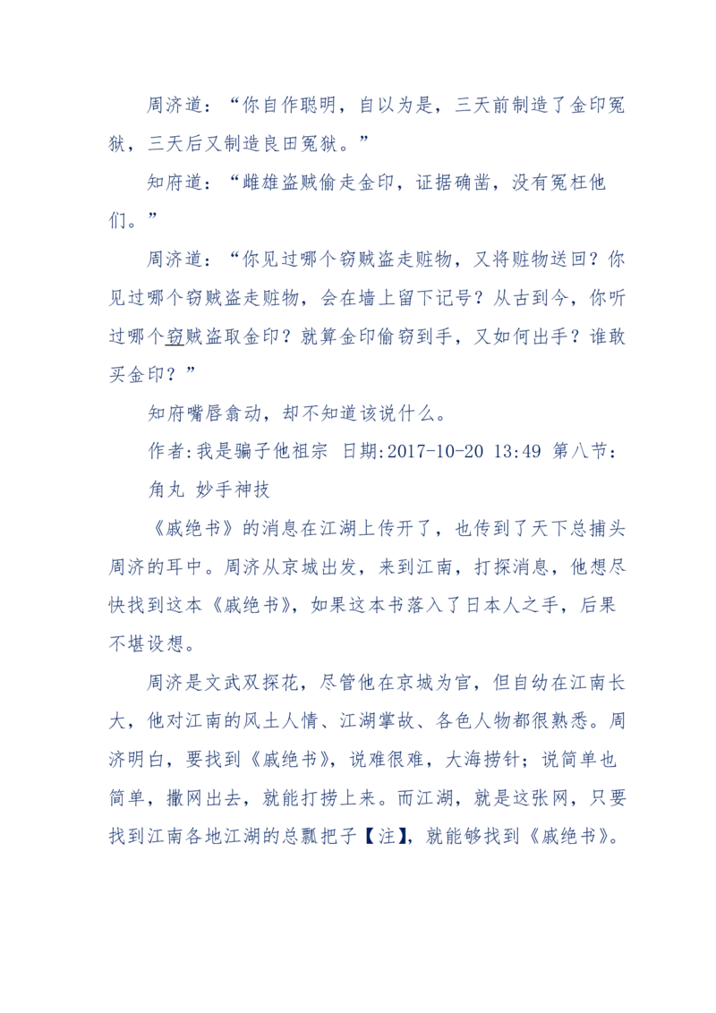 117-李幺傻江湖故事之《戚绝书》（那些湮没在岁月深处的江湖往事）-我是骗子他祖宗_绝版书_天涯系列_天涯神贴高阶合集_天涯神贴（无需解压版）_普通帖子