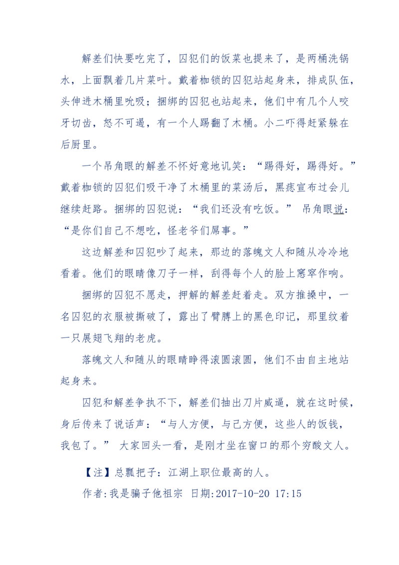 117-李幺傻江湖故事之《戚绝书》（那些湮没在岁月深处的江湖往事）-我是骗子他祖宗_绝版书_天涯系列_天涯神贴高阶合集_天涯神贴（无需解压版）_普通帖子