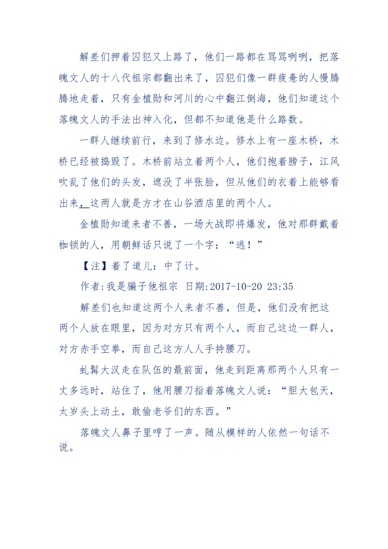 117-李幺傻江湖故事之《戚绝书》（那些湮没在岁月深处的江湖往事）-我是骗子他祖宗_绝版书_天涯系列_天涯神贴高阶合集_天涯神贴（无需解压版）_普通帖子