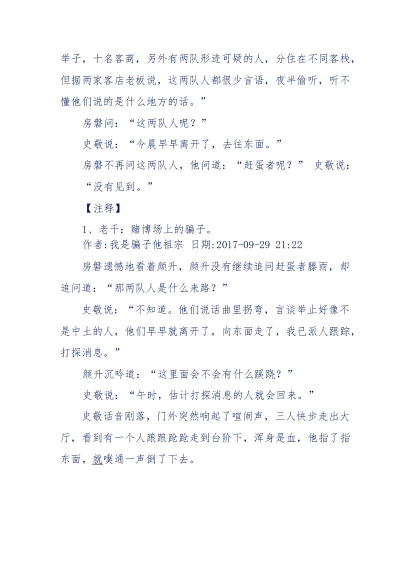 117-李幺傻江湖故事之《戚绝书》（那些湮没在岁月深处的江湖往事）-我是骗子他祖宗_绝版书_天涯系列_天涯神贴高阶合集_天涯神贴（无需解压版）_普通帖子
