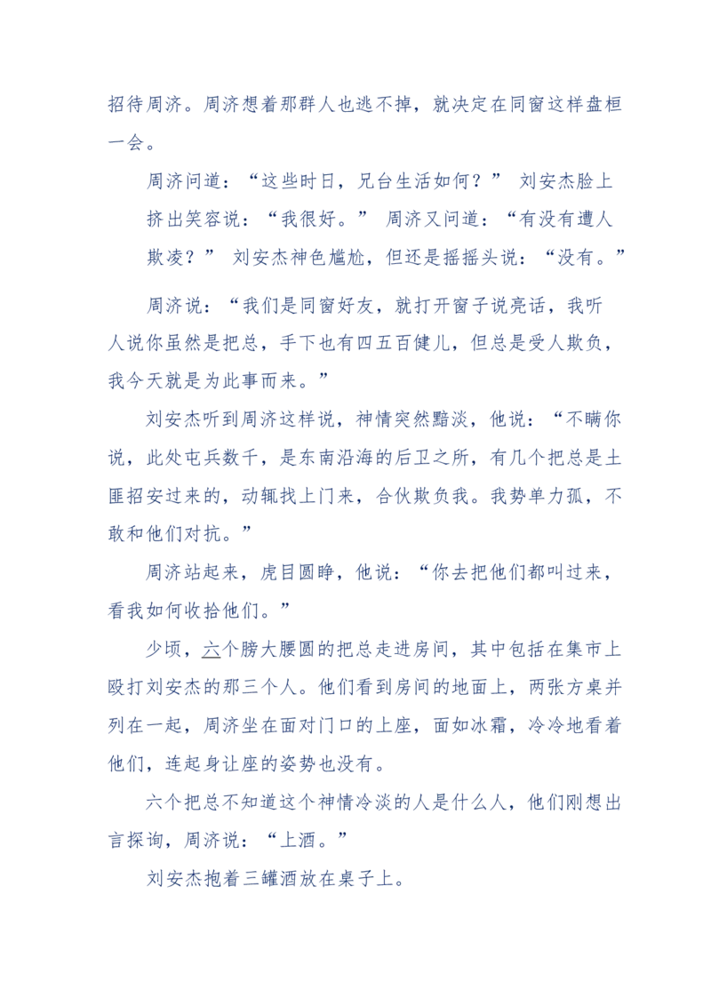 117-李幺傻江湖故事之《戚绝书》（那些湮没在岁月深处的江湖往事）-我是骗子他祖宗_绝版书_天涯系列_天涯神贴高阶合集_天涯神贴（无需解压版）_普通帖子