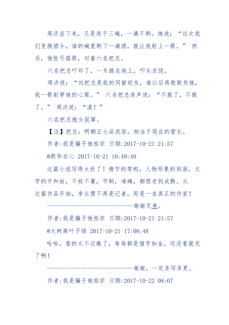 117-李幺傻江湖故事之《戚绝书》（那些湮没在岁月深处的江湖往事）-我是骗子他祖宗_绝版书_天涯系列_天涯神贴高阶合集_天涯神贴（无需解压版）_普通帖子