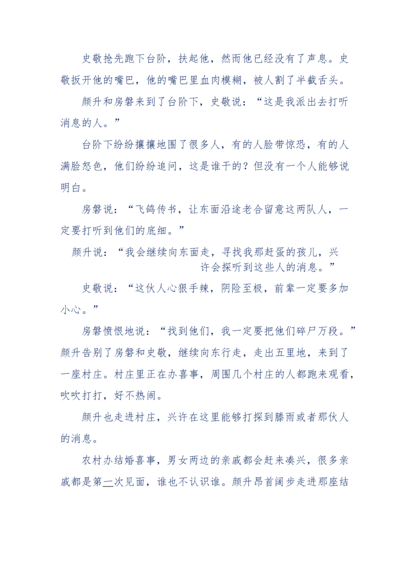 117-李幺傻江湖故事之《戚绝书》（那些湮没在岁月深处的江湖往事）-我是骗子他祖宗_绝版书_天涯系列_天涯神贴高阶合集_天涯神贴（无需解压版）_普通帖子