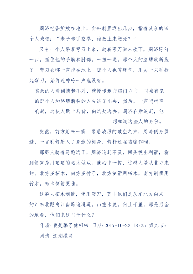 117-李幺傻江湖故事之《戚绝书》（那些湮没在岁月深处的江湖往事）-我是骗子他祖宗_绝版书_天涯系列_天涯神贴高阶合集_天涯神贴（无需解压版）_普通帖子