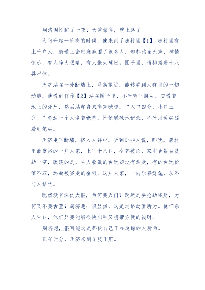 117-李幺傻江湖故事之《戚绝书》（那些湮没在岁月深处的江湖往事）-我是骗子他祖宗_绝版书_天涯系列_天涯神贴高阶合集_天涯神贴（无需解压版）_普通帖子