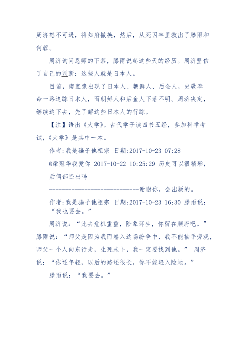 117-李幺傻江湖故事之《戚绝书》（那些湮没在岁月深处的江湖往事）-我是骗子他祖宗_绝版书_天涯系列_天涯神贴高阶合集_天涯神贴（无需解压版）_普通帖子