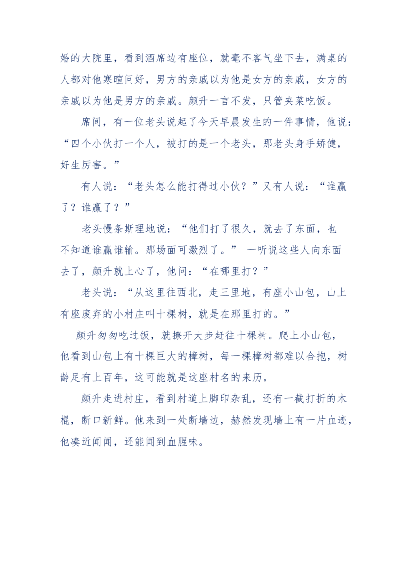 117-李幺傻江湖故事之《戚绝书》（那些湮没在岁月深处的江湖往事）-我是骗子他祖宗_绝版书_天涯系列_天涯神贴高阶合集_天涯神贴（无需解压版）_普通帖子