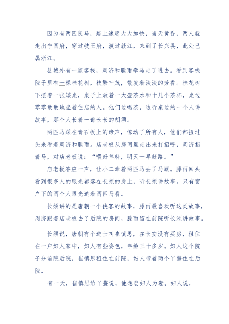 117-李幺傻江湖故事之《戚绝书》（那些湮没在岁月深处的江湖往事）-我是骗子他祖宗_绝版书_天涯系列_天涯神贴高阶合集_天涯神贴（无需解压版）_普通帖子