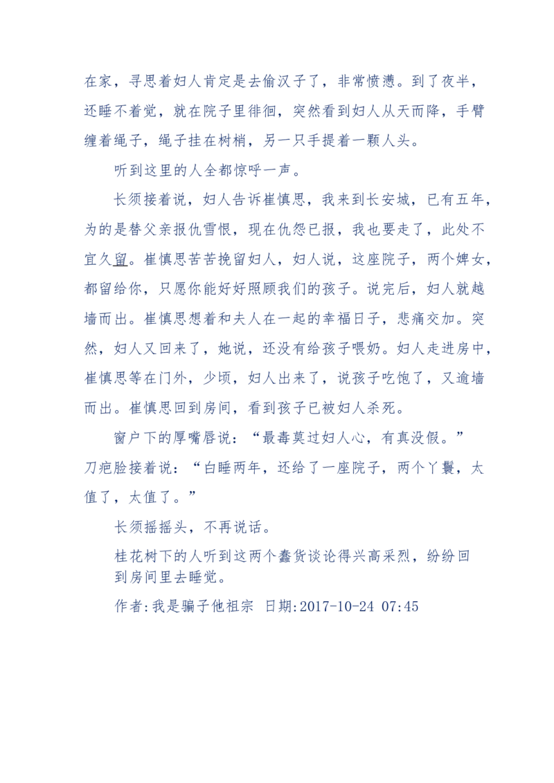 117-李幺傻江湖故事之《戚绝书》（那些湮没在岁月深处的江湖往事）-我是骗子他祖宗_绝版书_天涯系列_天涯神贴高阶合集_天涯神贴（无需解压版）_普通帖子