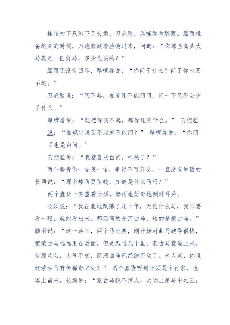 117-李幺傻江湖故事之《戚绝书》（那些湮没在岁月深处的江湖往事）-我是骗子他祖宗_绝版书_天涯系列_天涯神贴高阶合集_天涯神贴（无需解压版）_普通帖子