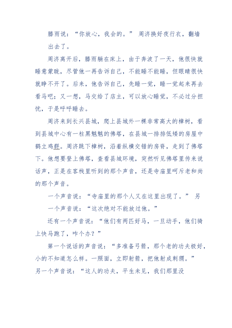 117-李幺傻江湖故事之《戚绝书》（那些湮没在岁月深处的江湖往事）-我是骗子他祖宗_绝版书_天涯系列_天涯神贴高阶合集_天涯神贴（无需解压版）_普通帖子