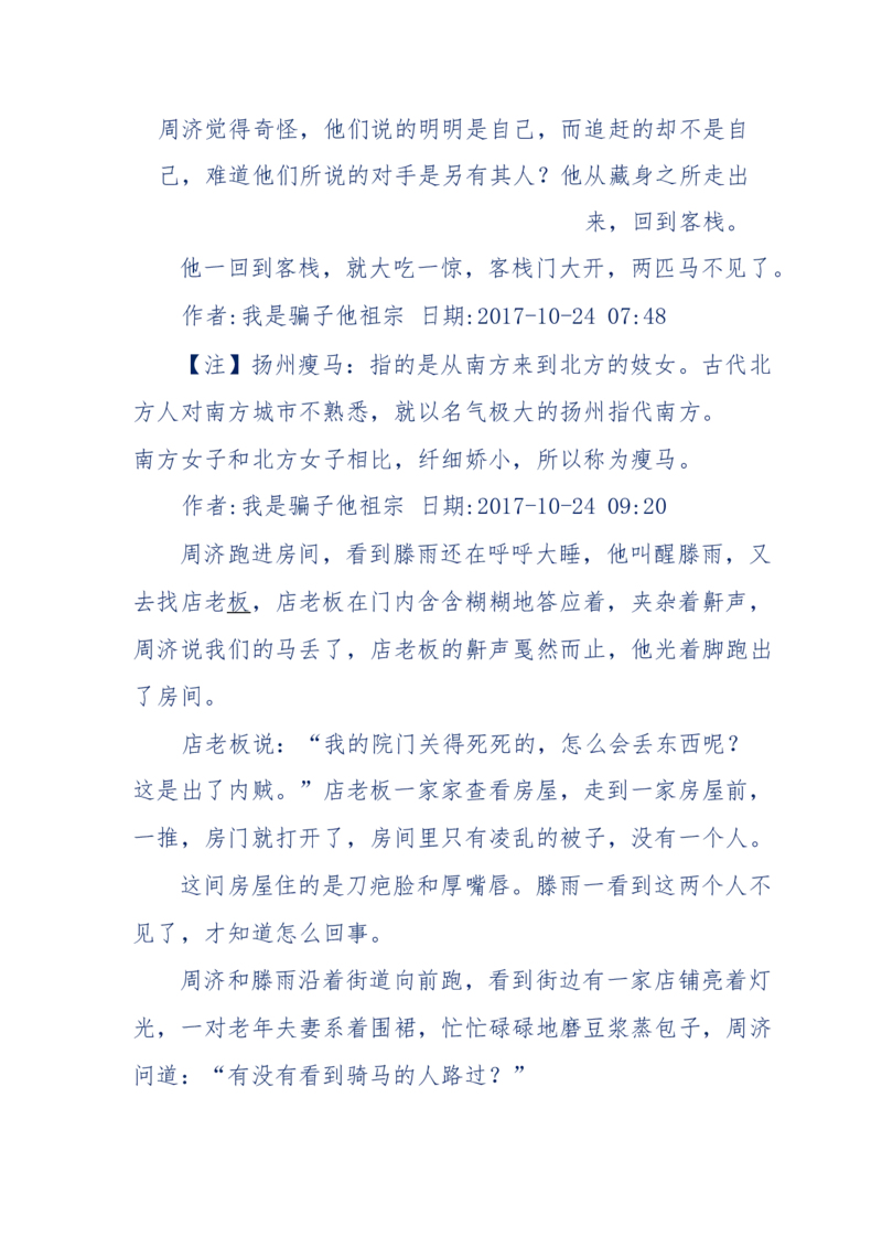 117-李幺傻江湖故事之《戚绝书》（那些湮没在岁月深处的江湖往事）-我是骗子他祖宗_绝版书_天涯系列_天涯神贴高阶合集_天涯神贴（无需解压版）_普通帖子