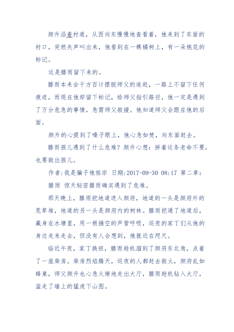117-李幺傻江湖故事之《戚绝书》（那些湮没在岁月深处的江湖往事）-我是骗子他祖宗_绝版书_天涯系列_天涯神贴高阶合集_天涯神贴（无需解压版）_普通帖子