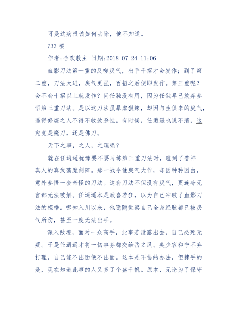 117-李幺傻江湖故事之《戚绝书》（那些湮没在岁月深处的江湖往事）-我是骗子他祖宗_绝版书_天涯系列_天涯神贴高阶合集_天涯神贴（无需解压版）_普通帖子