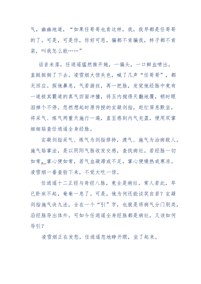 117-李幺傻江湖故事之《戚绝书》（那些湮没在岁月深处的江湖往事）-我是骗子他祖宗_绝版书_天涯系列_天涯神贴高阶合集_天涯神贴（无需解压版）_普通帖子