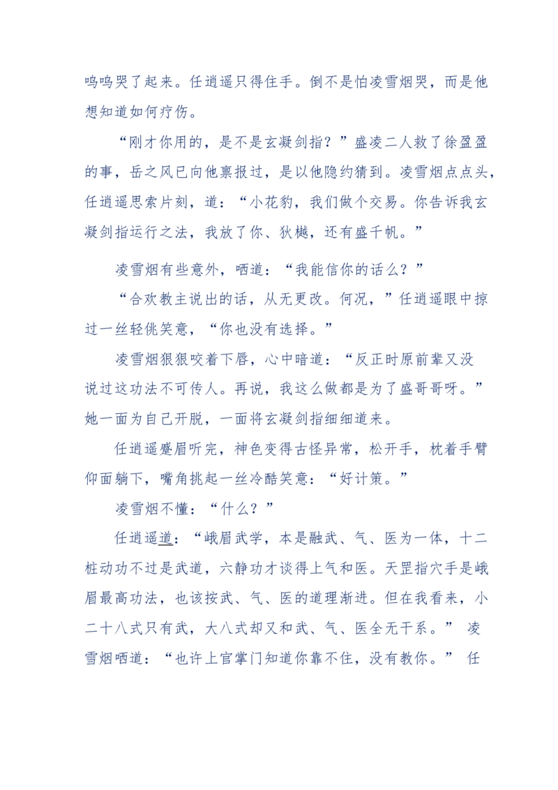 117-李幺傻江湖故事之《戚绝书》（那些湮没在岁月深处的江湖往事）-我是骗子他祖宗_绝版书_天涯系列_天涯神贴高阶合集_天涯神贴（无需解压版）_普通帖子