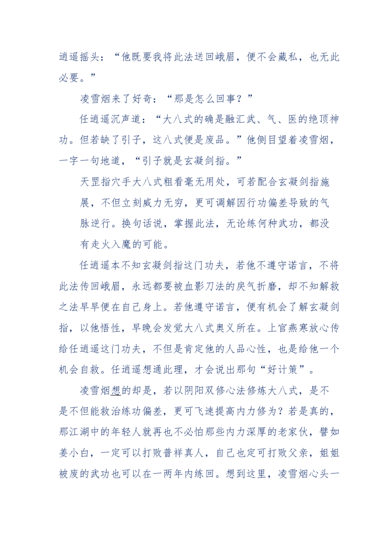 117-李幺傻江湖故事之《戚绝书》（那些湮没在岁月深处的江湖往事）-我是骗子他祖宗_绝版书_天涯系列_天涯神贴高阶合集_天涯神贴（无需解压版）_普通帖子