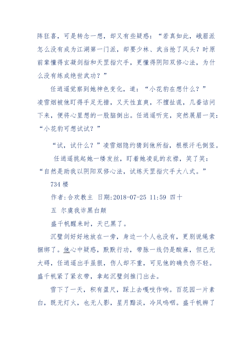 117-李幺傻江湖故事之《戚绝书》（那些湮没在岁月深处的江湖往事）-我是骗子他祖宗_绝版书_天涯系列_天涯神贴高阶合集_天涯神贴（无需解压版）_普通帖子